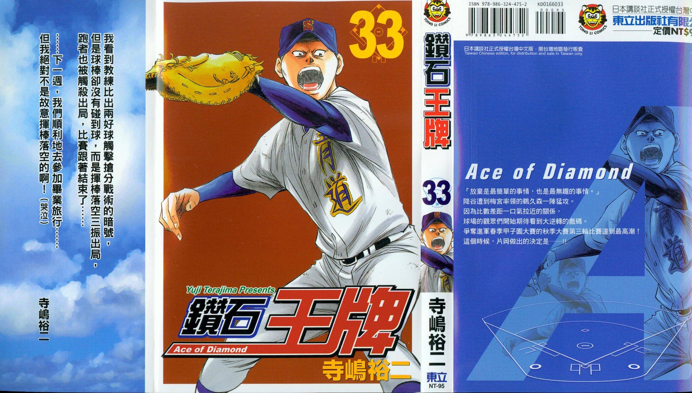 钻石王牌 第33卷 第1页