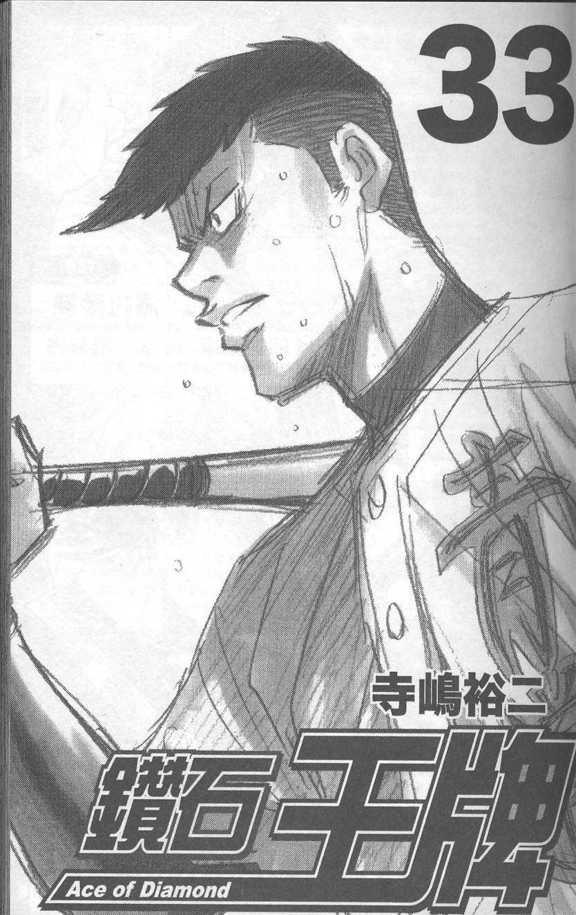 钻石王牌 第33卷 第2页