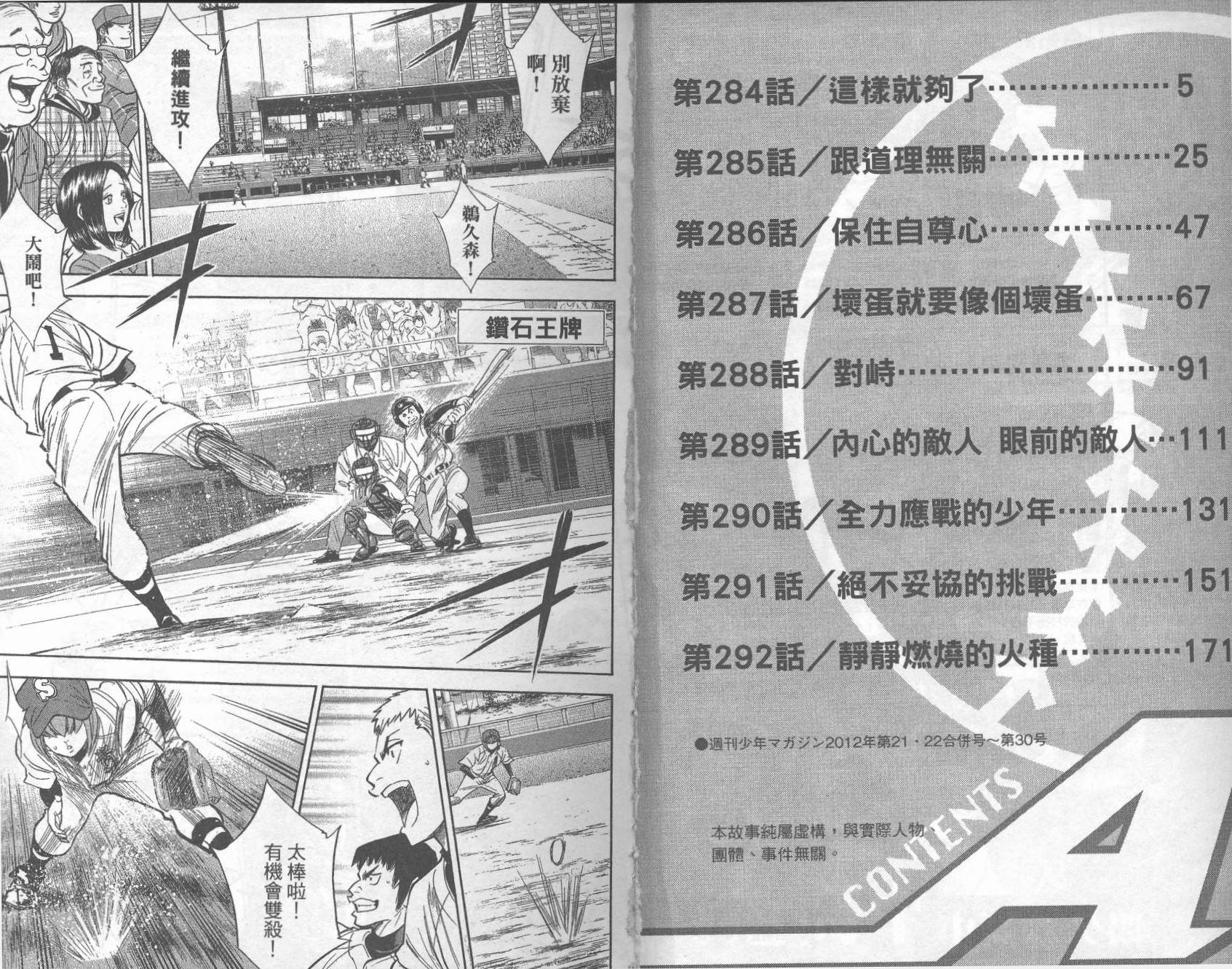 钻石王牌 第33卷 第3页