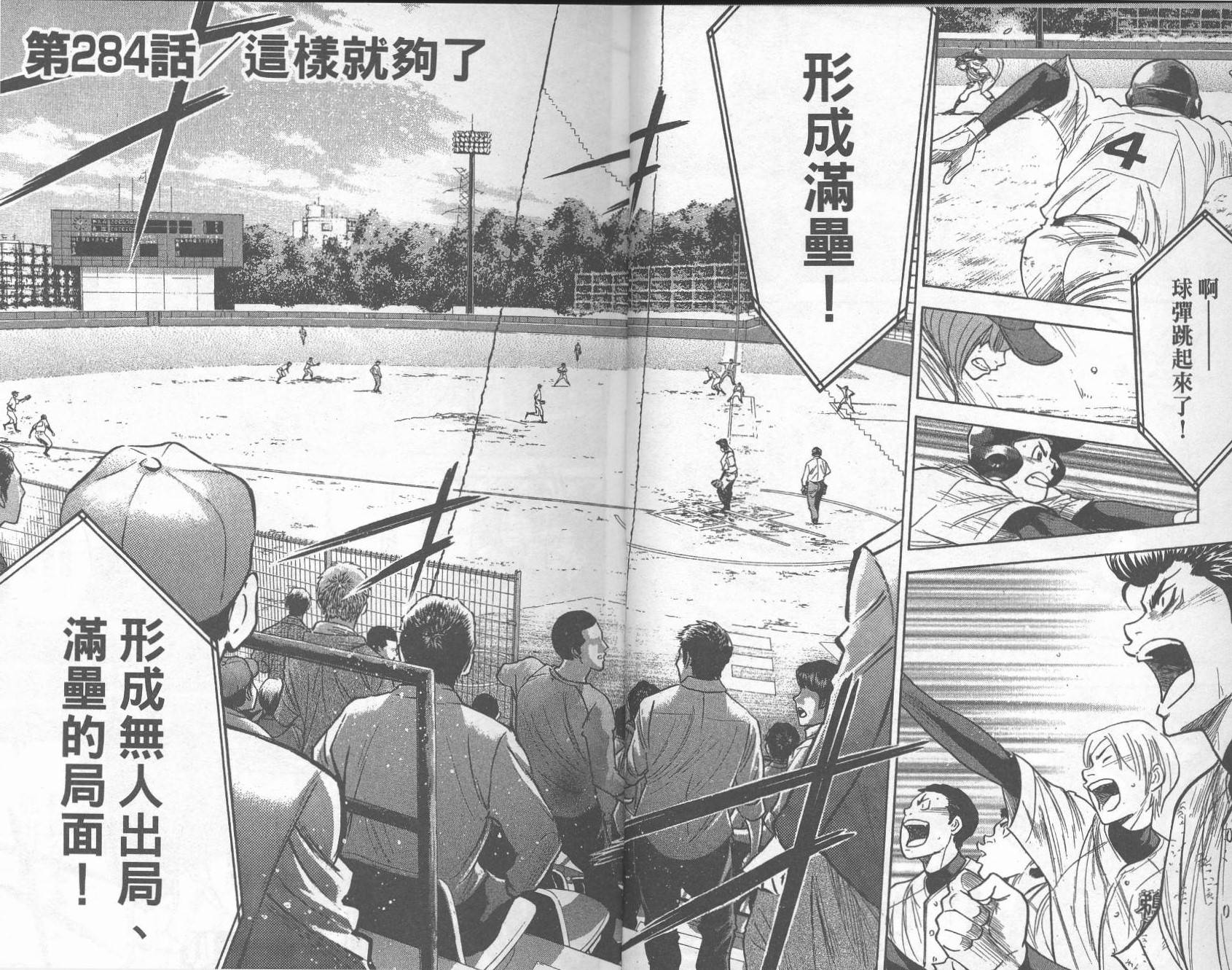 钻石王牌 第33卷 第4页