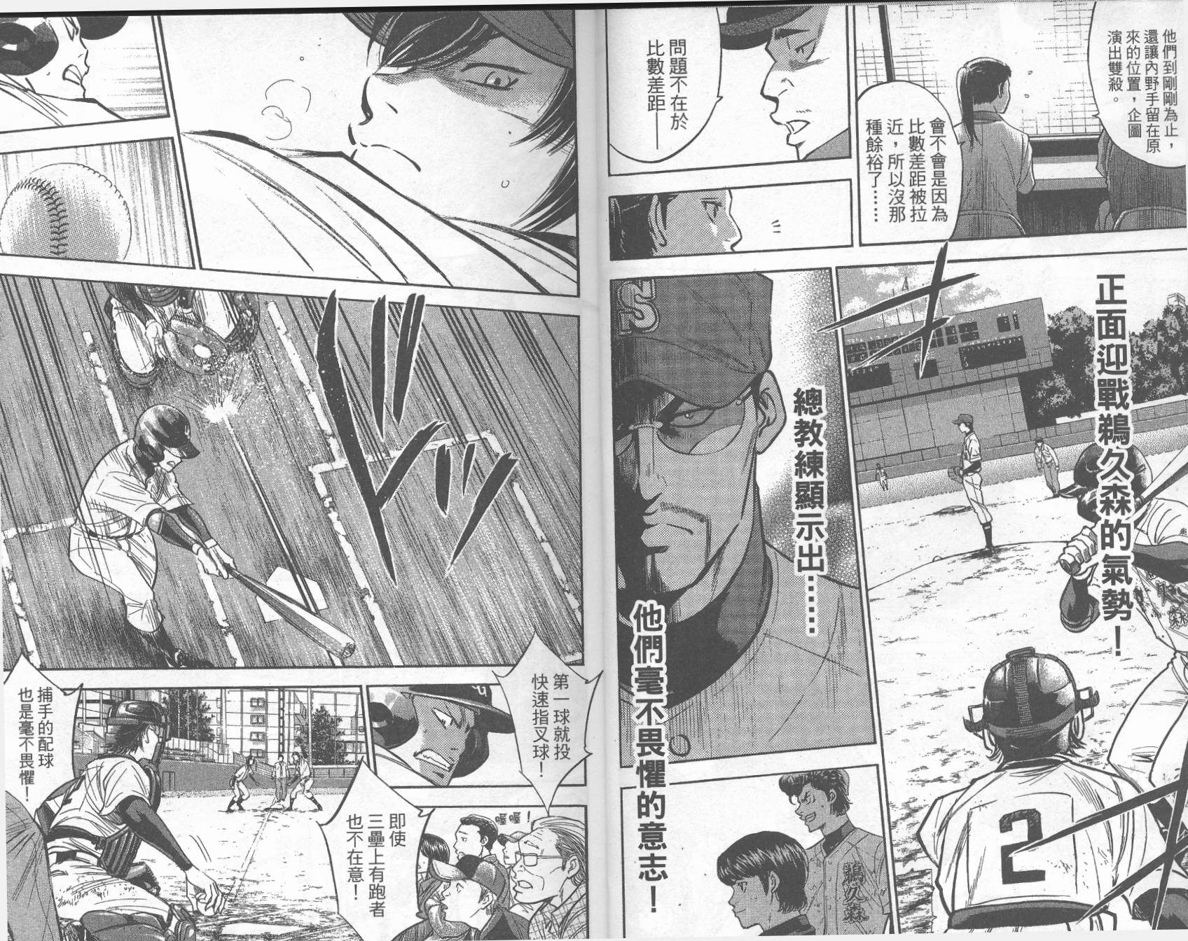 钻石王牌 第33卷 第6页