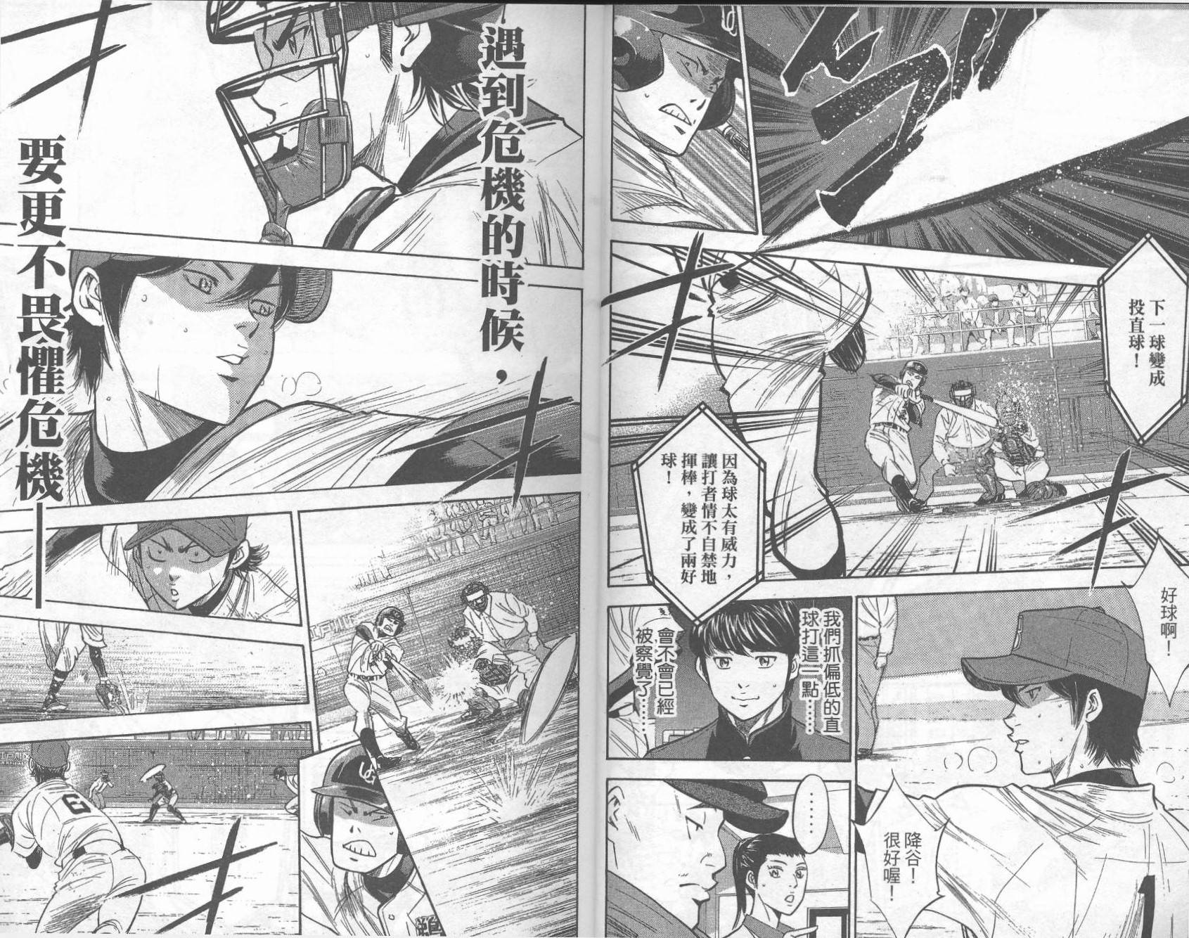 钻石王牌 第33卷 第7页