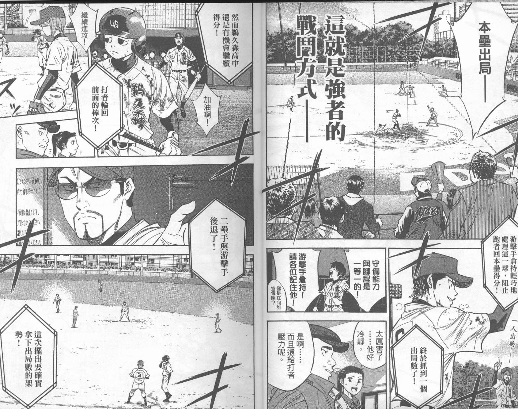 钻石王牌 第33卷 第8页