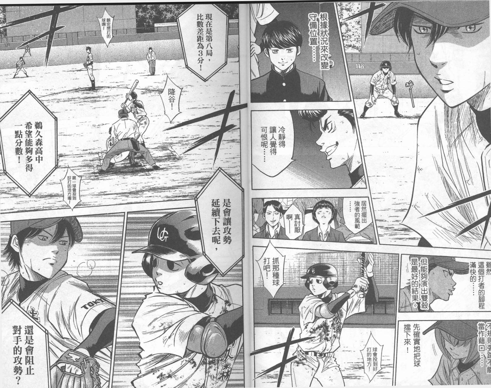 钻石王牌 第33卷 第9页