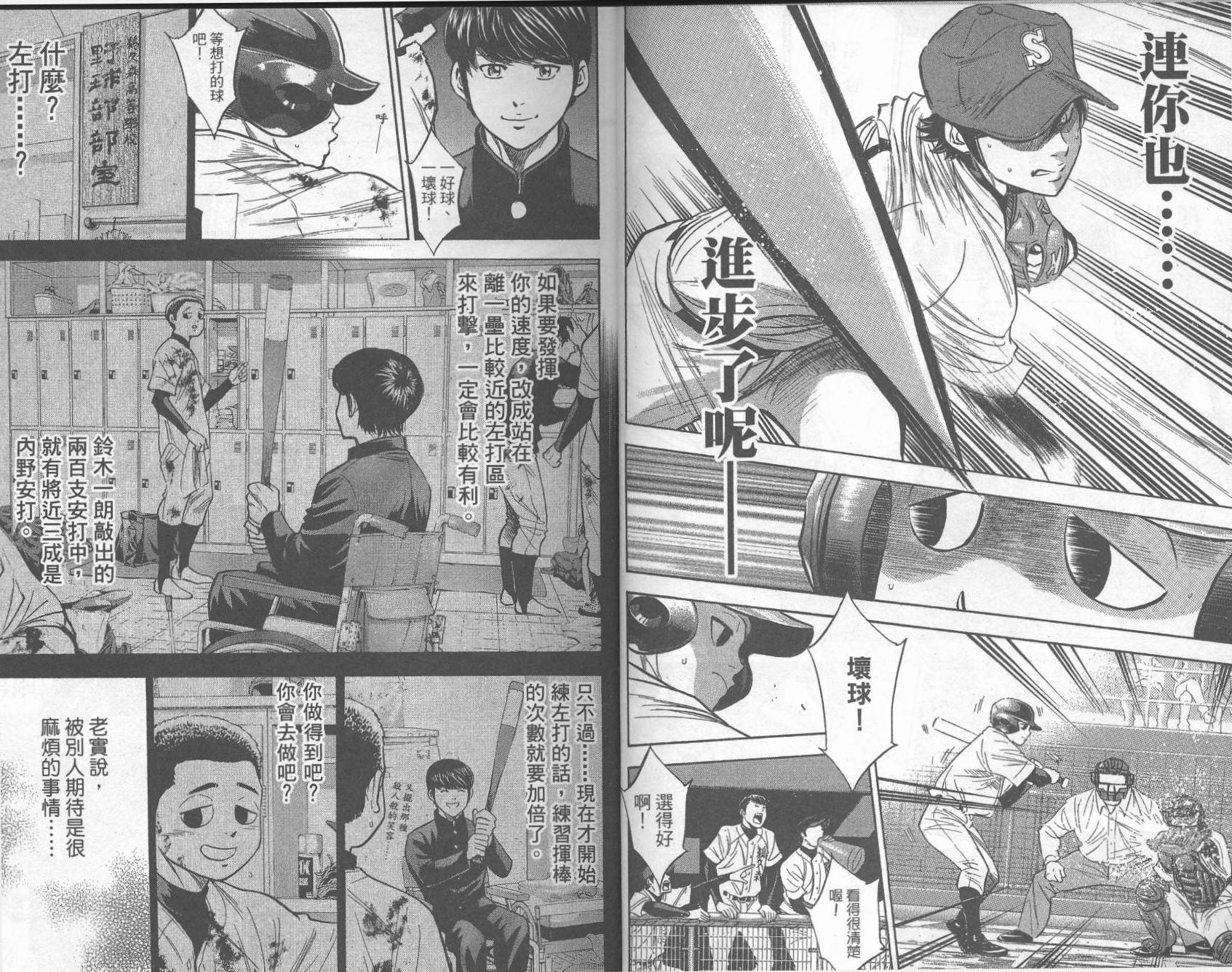 钻石王牌 第33卷 第11页