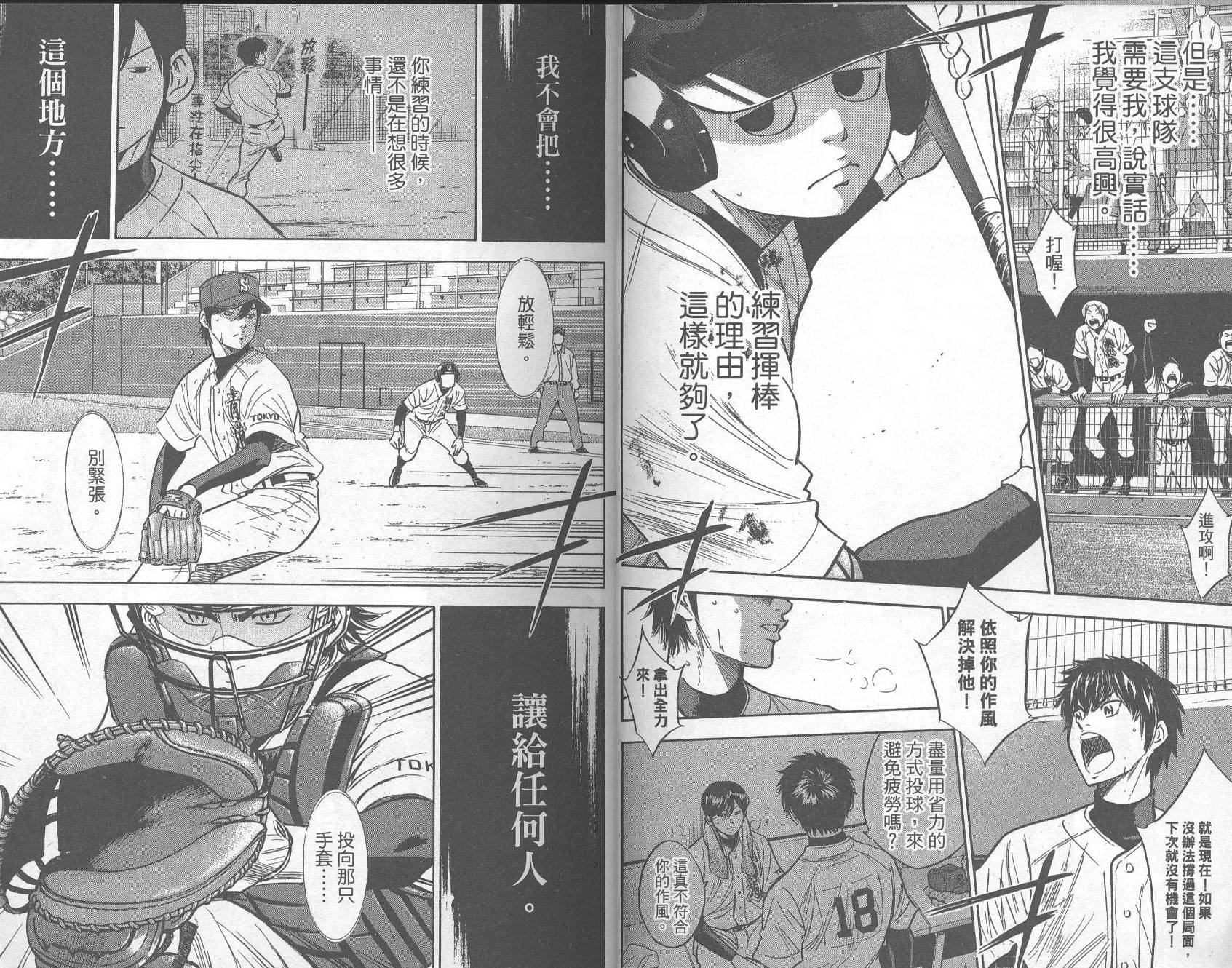 钻石王牌 第33卷 第12页