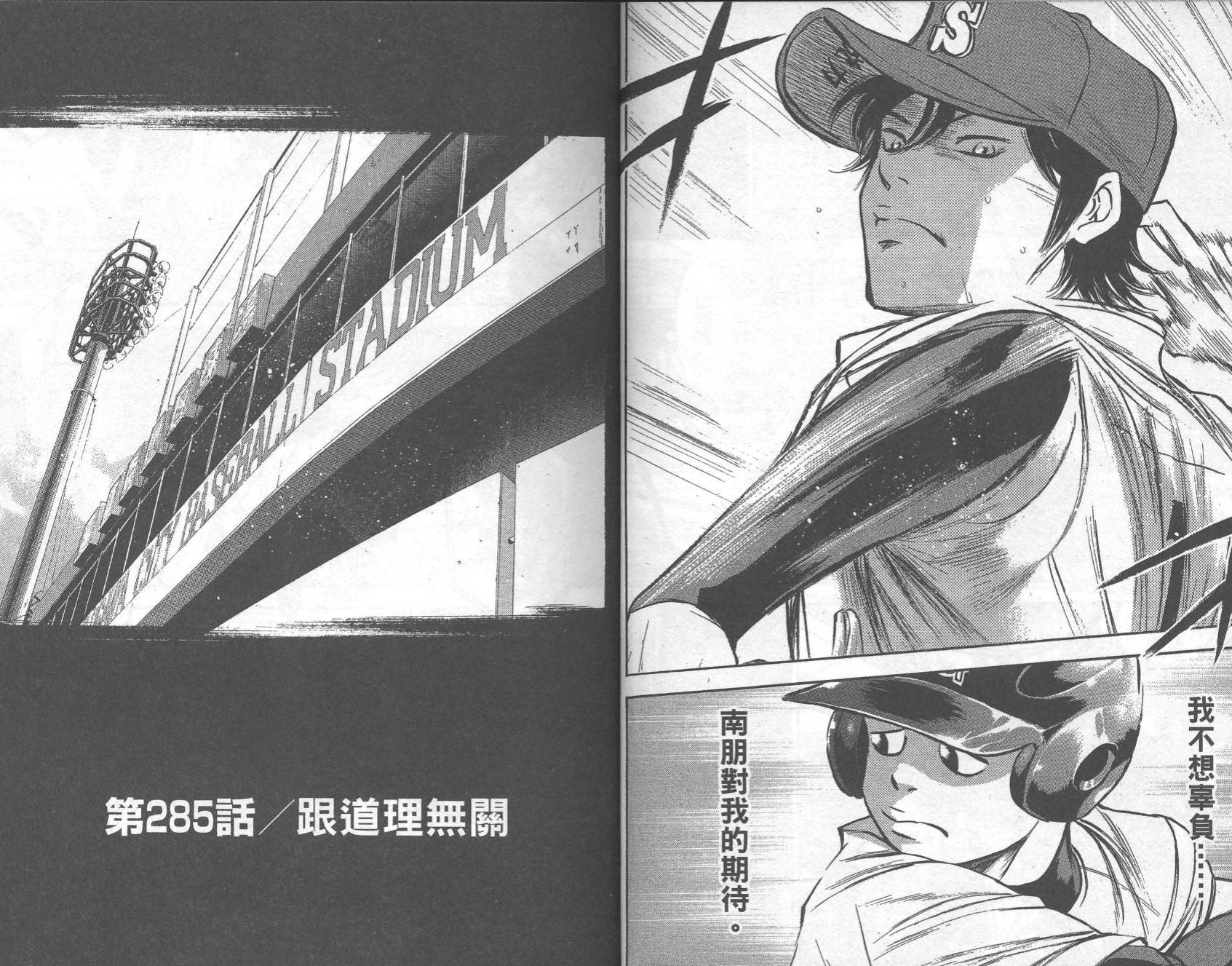 钻石王牌 第33卷 第13页