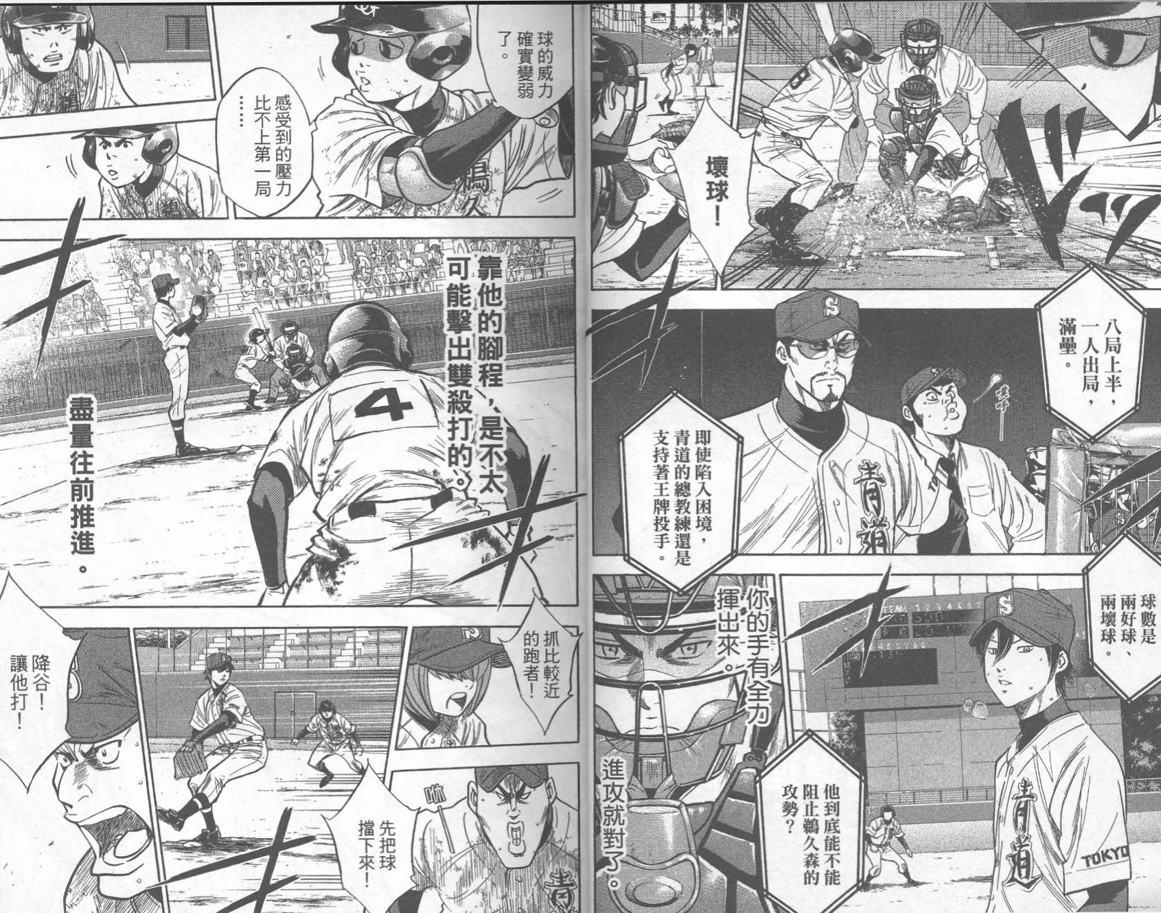 钻石王牌 第33卷 第14页