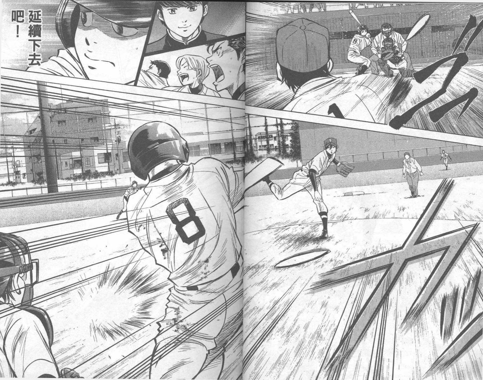 钻石王牌 第33卷 第15页