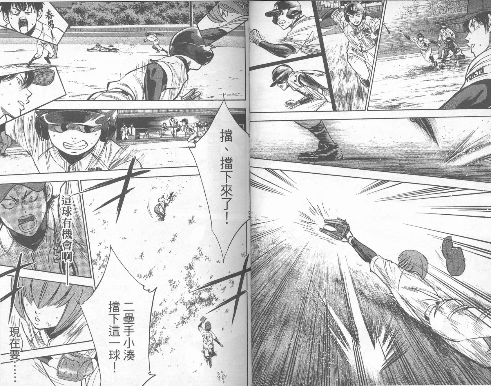 钻石王牌 第33卷 第16页