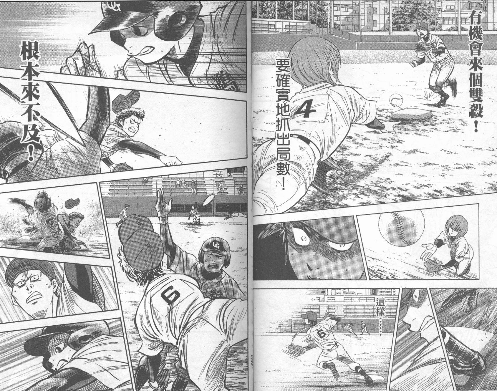 钻石王牌 第33卷 第17页