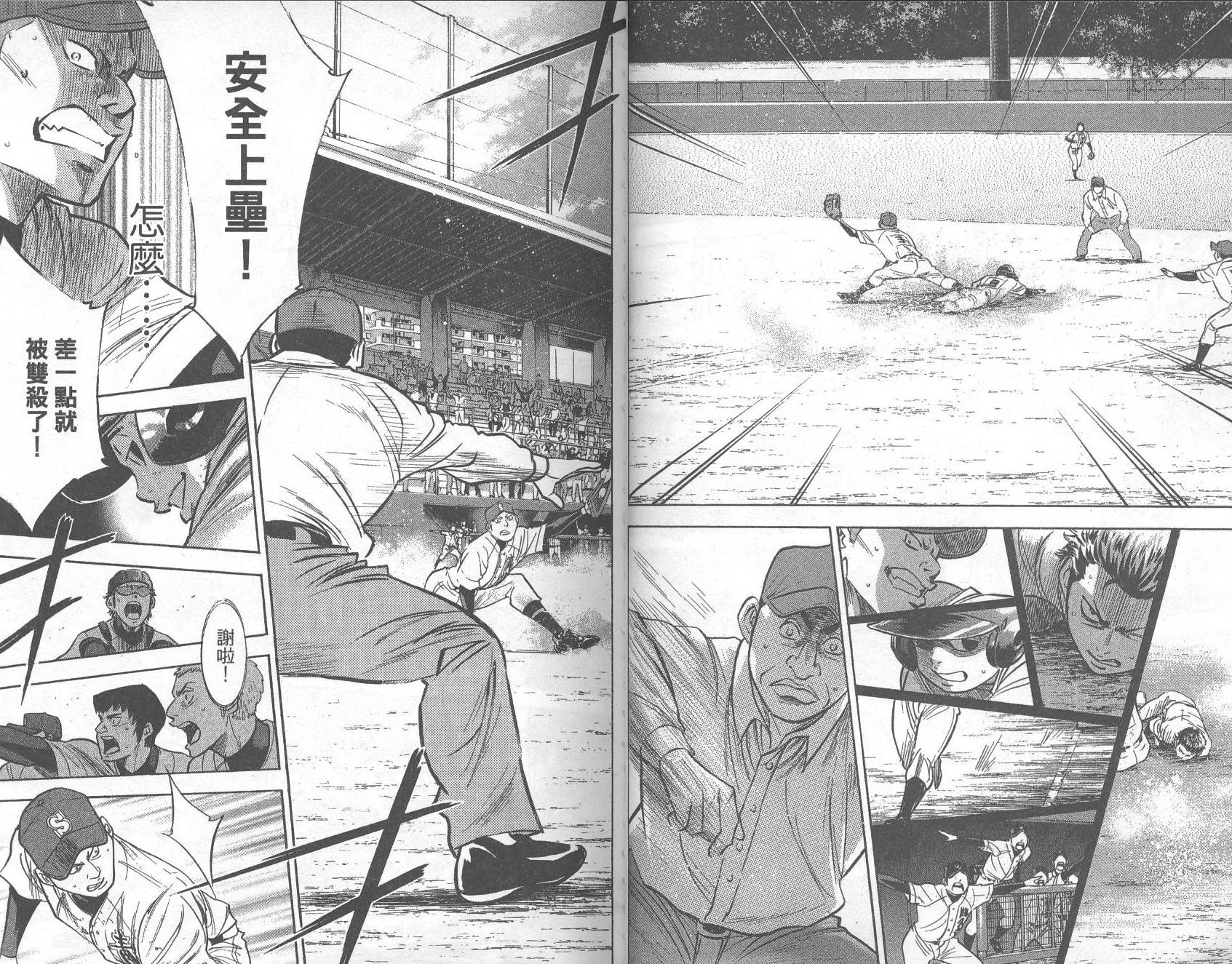 钻石王牌 第33卷 第18页