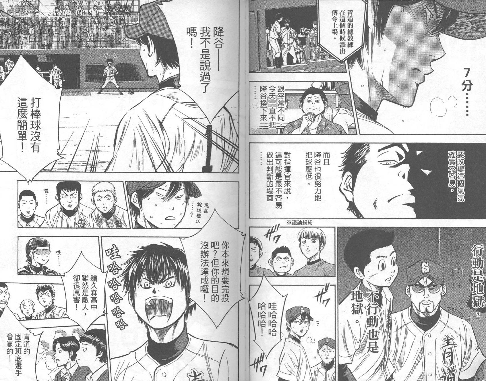 钻石王牌 第33卷 第22页