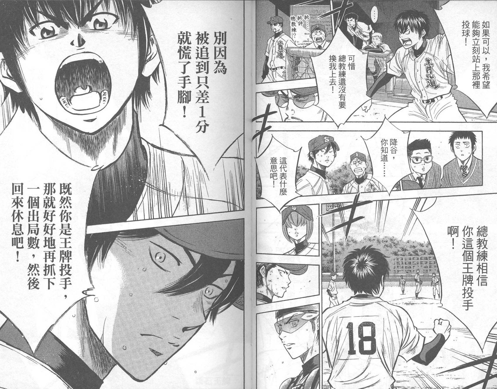 钻石王牌 第33卷 第23页