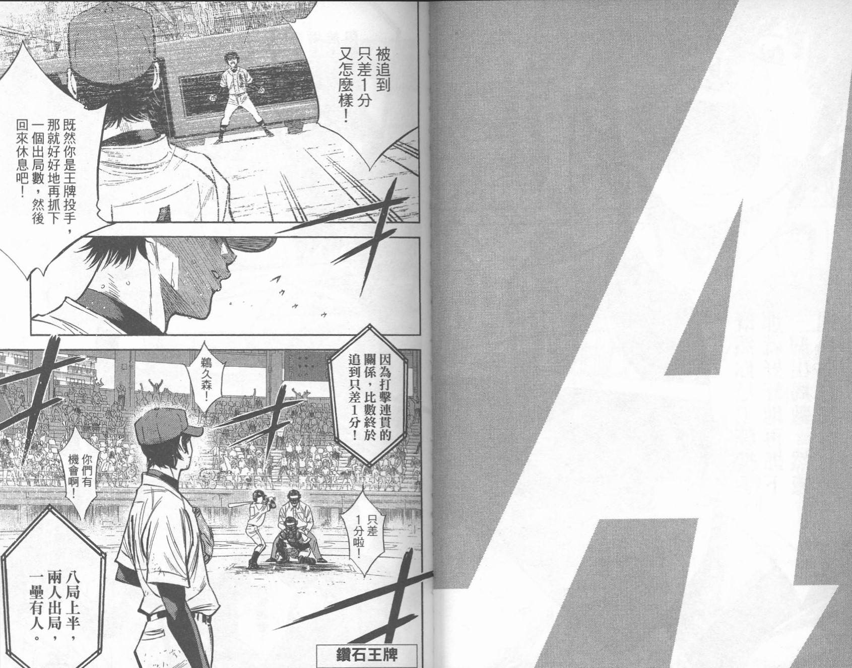 钻石王牌 第33卷 第24页