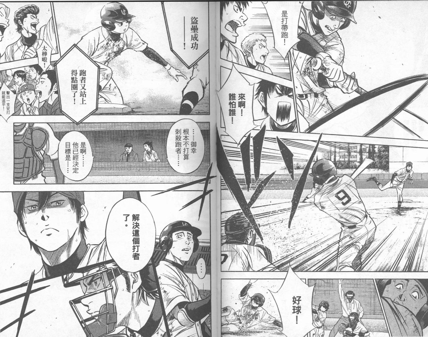 钻石王牌 第33卷 第26页