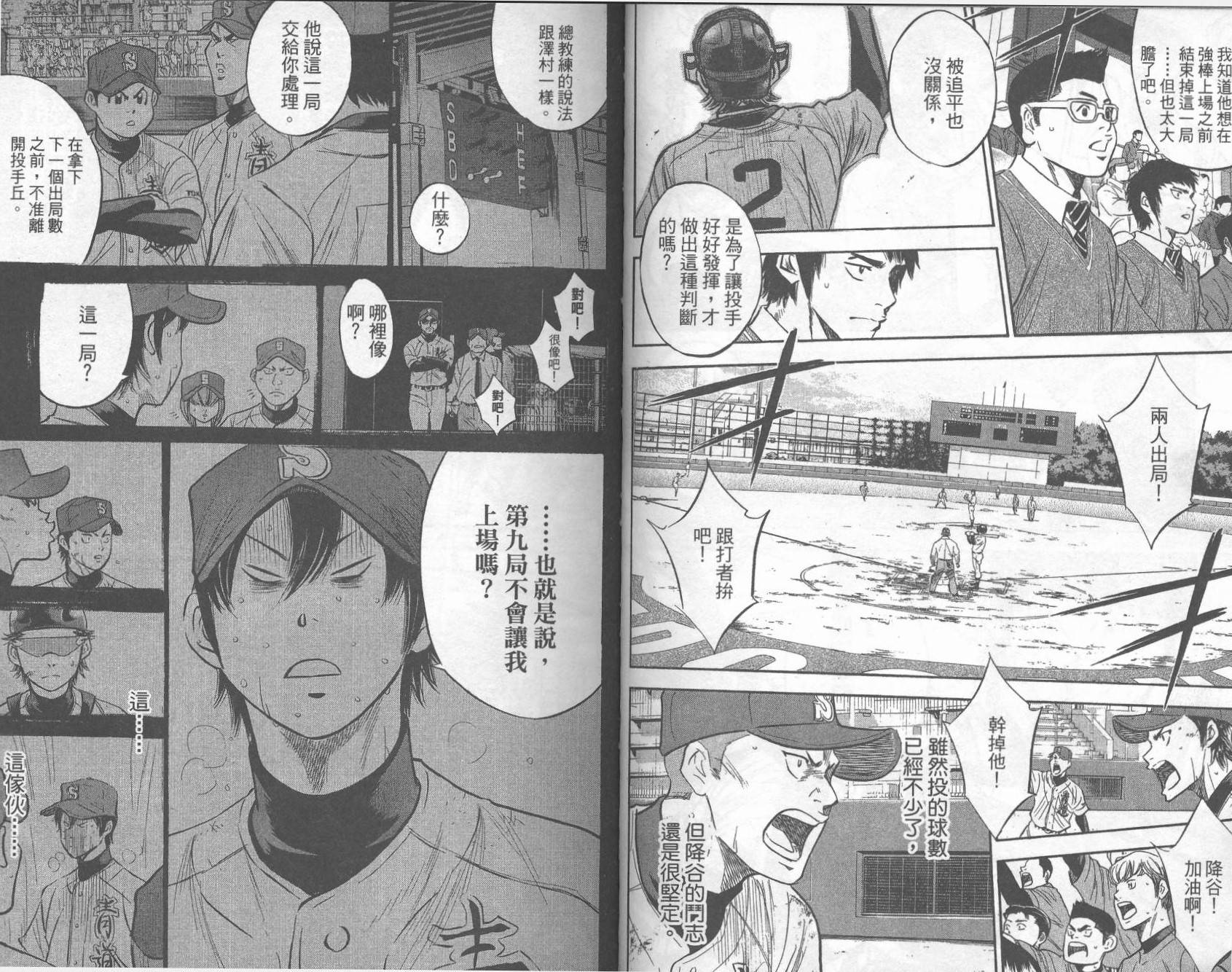 钻石王牌 第33卷 第27页