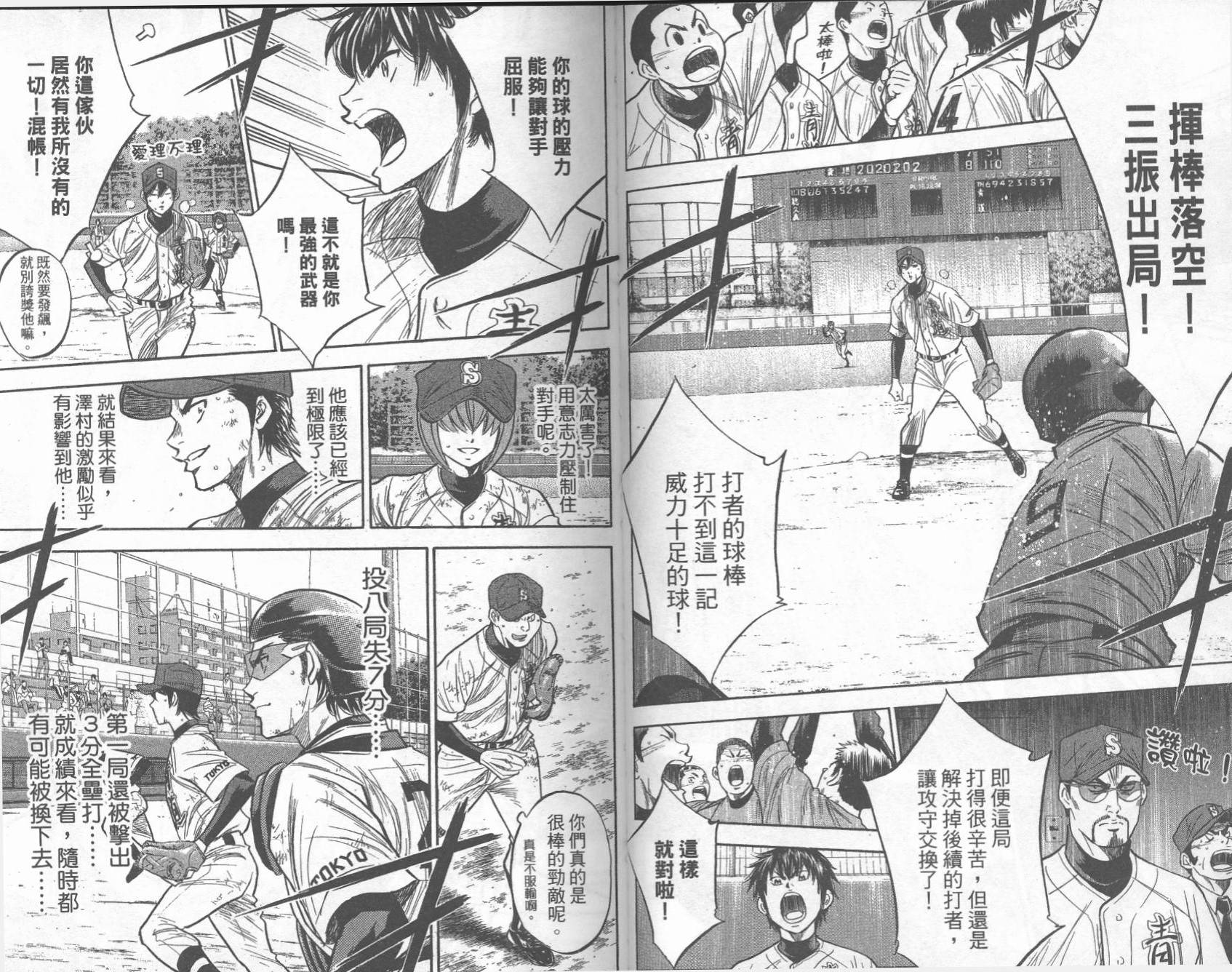 钻石王牌 第33卷 第30页