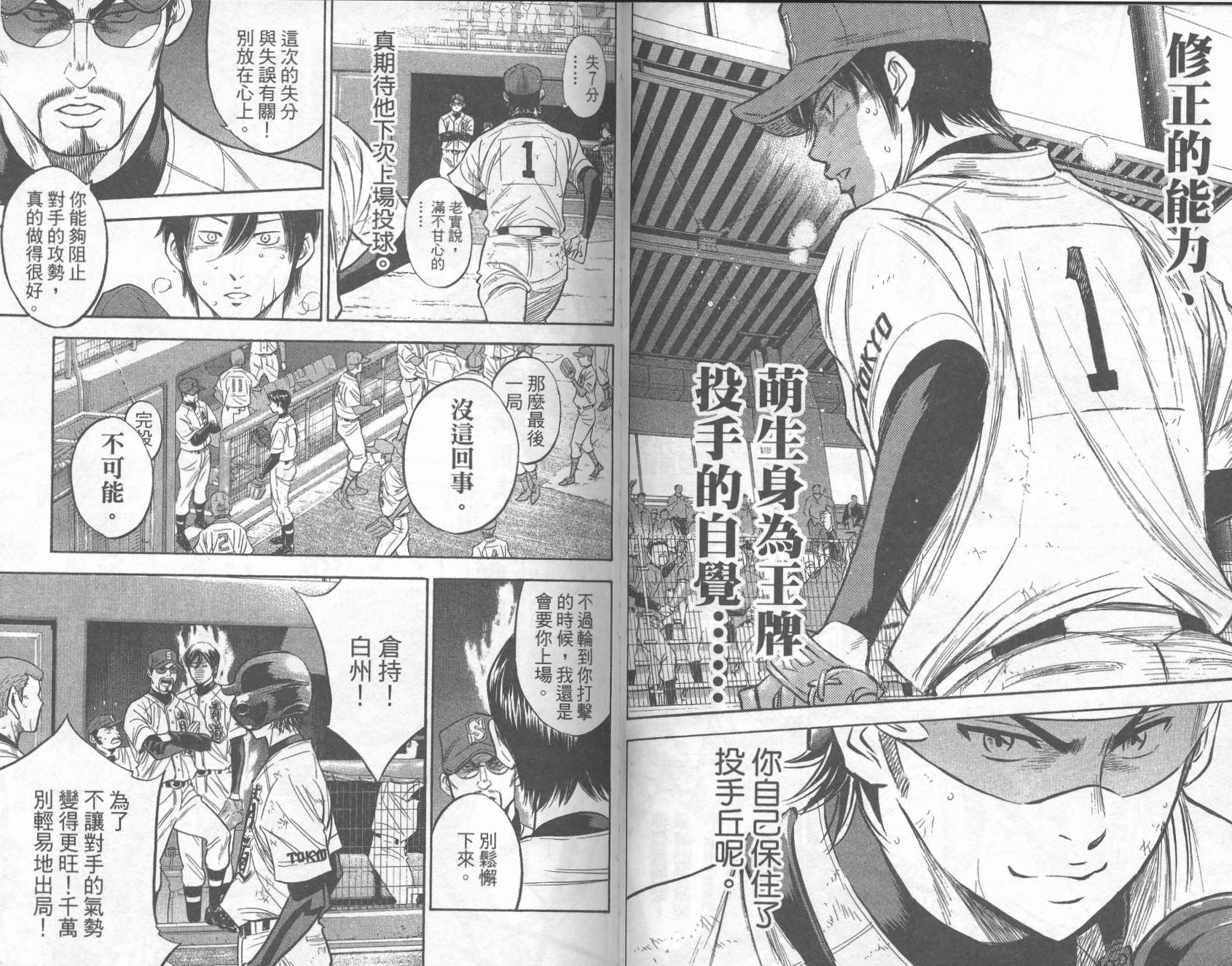 钻石王牌 第33卷 第31页