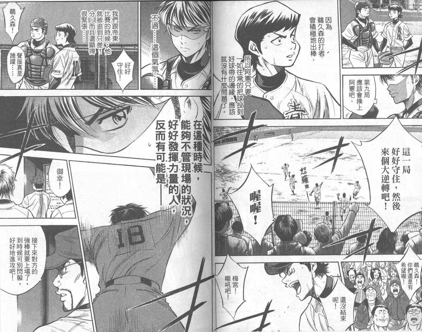 钻石王牌 第33卷 第32页