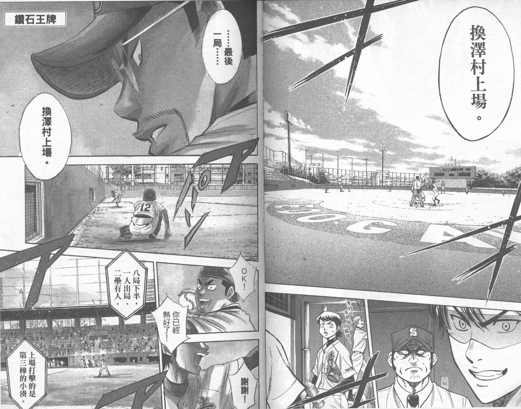 钻石王牌 第33卷 第34页