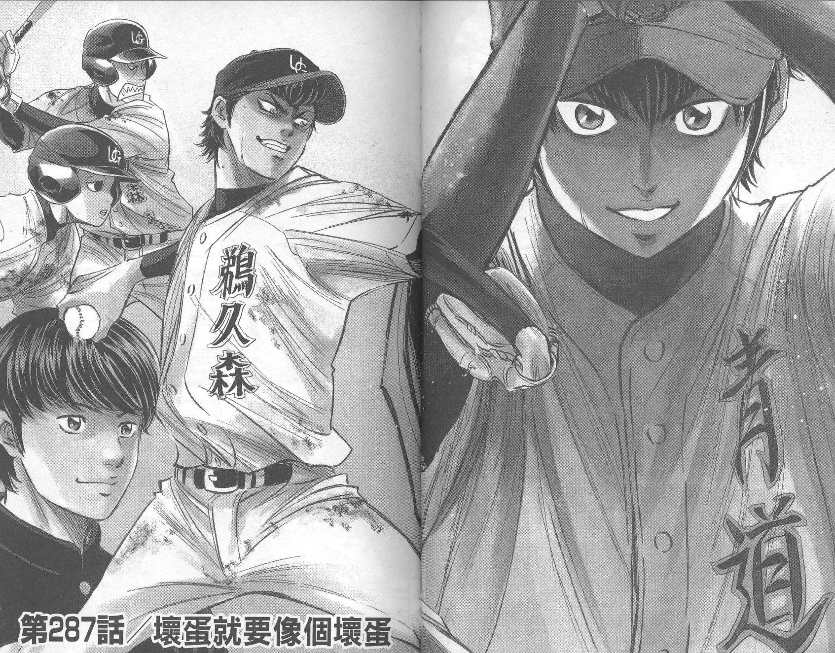 钻石王牌 第33卷 第35页