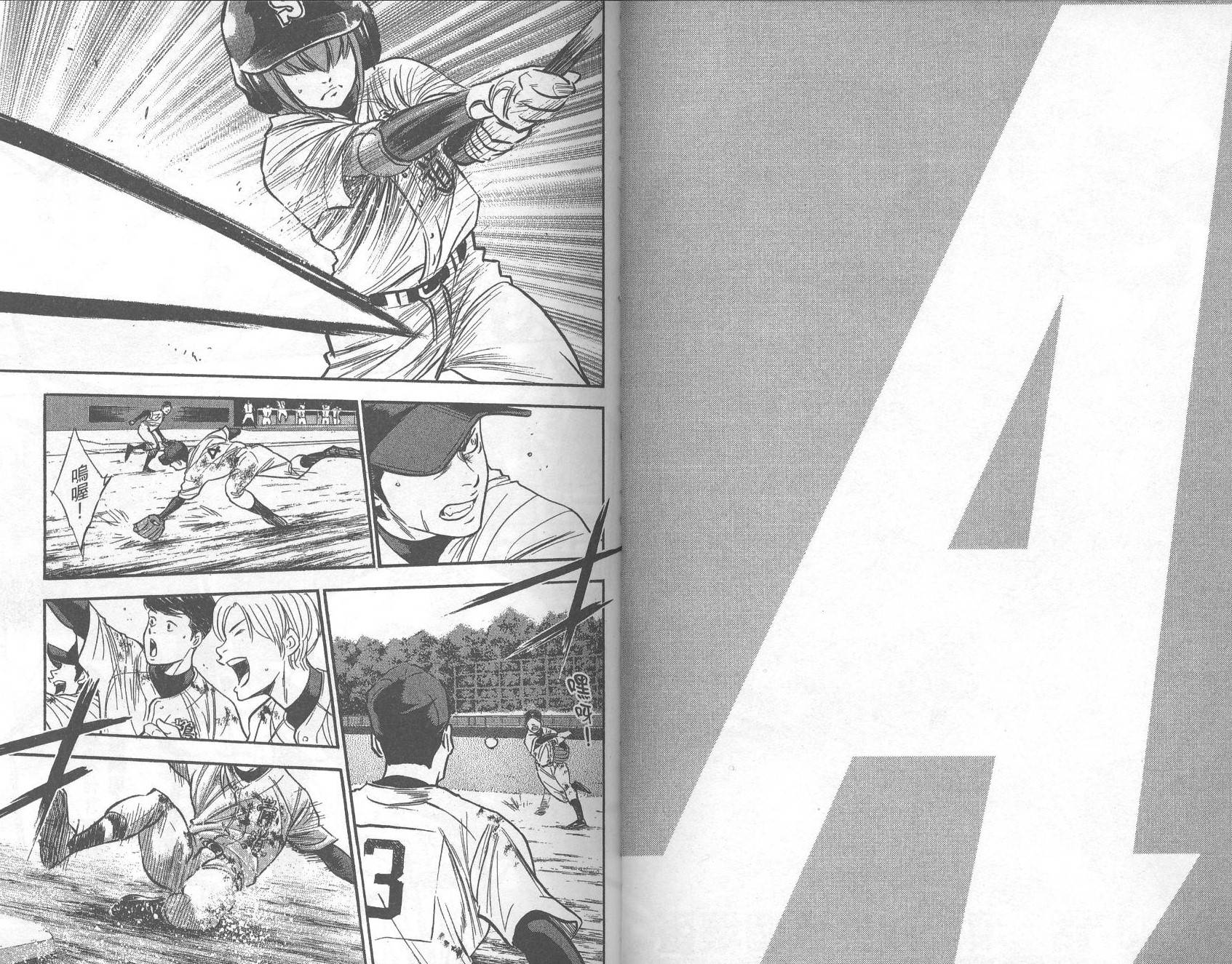 钻石王牌 第33卷 第36页