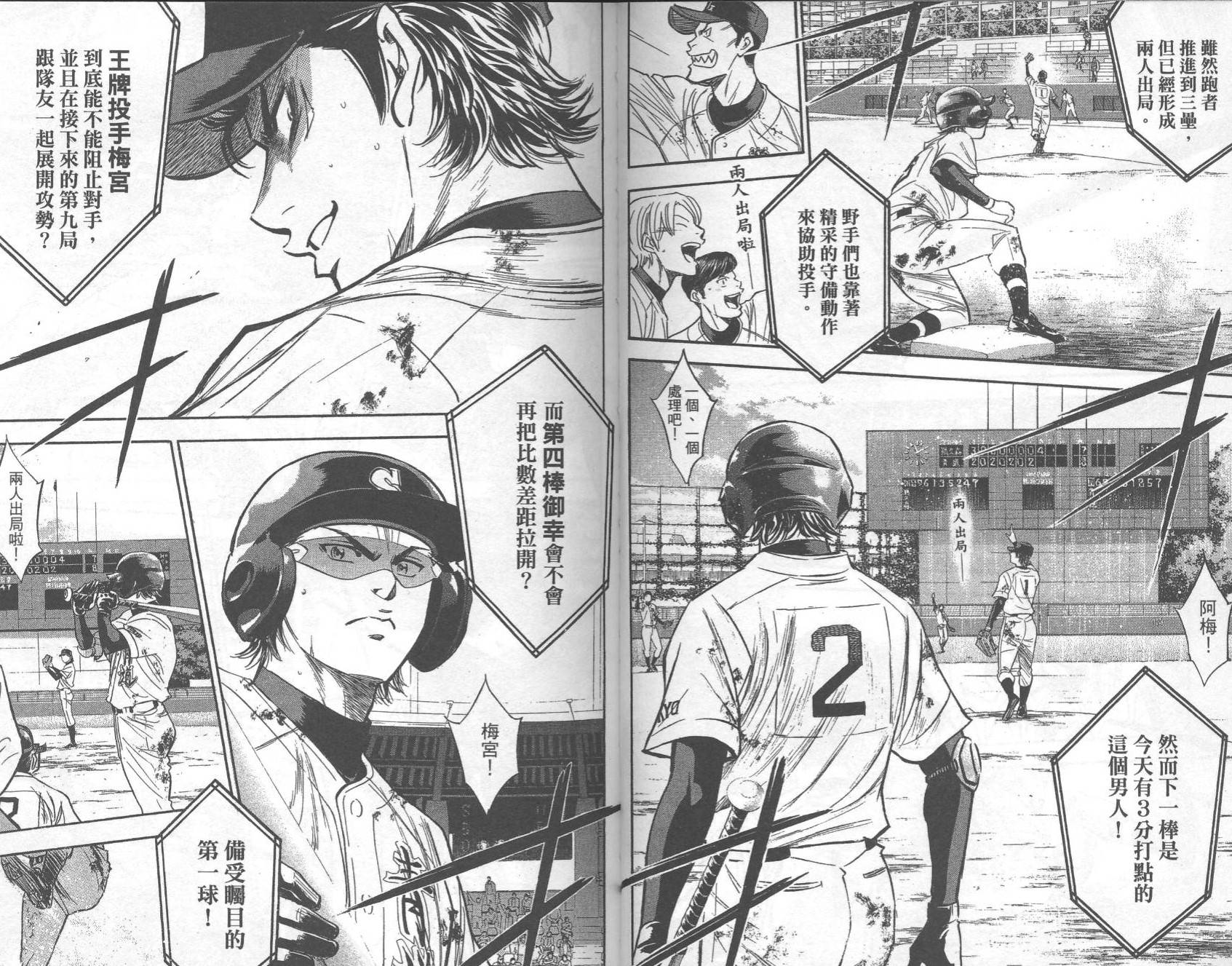 钻石王牌 第33卷 第37页