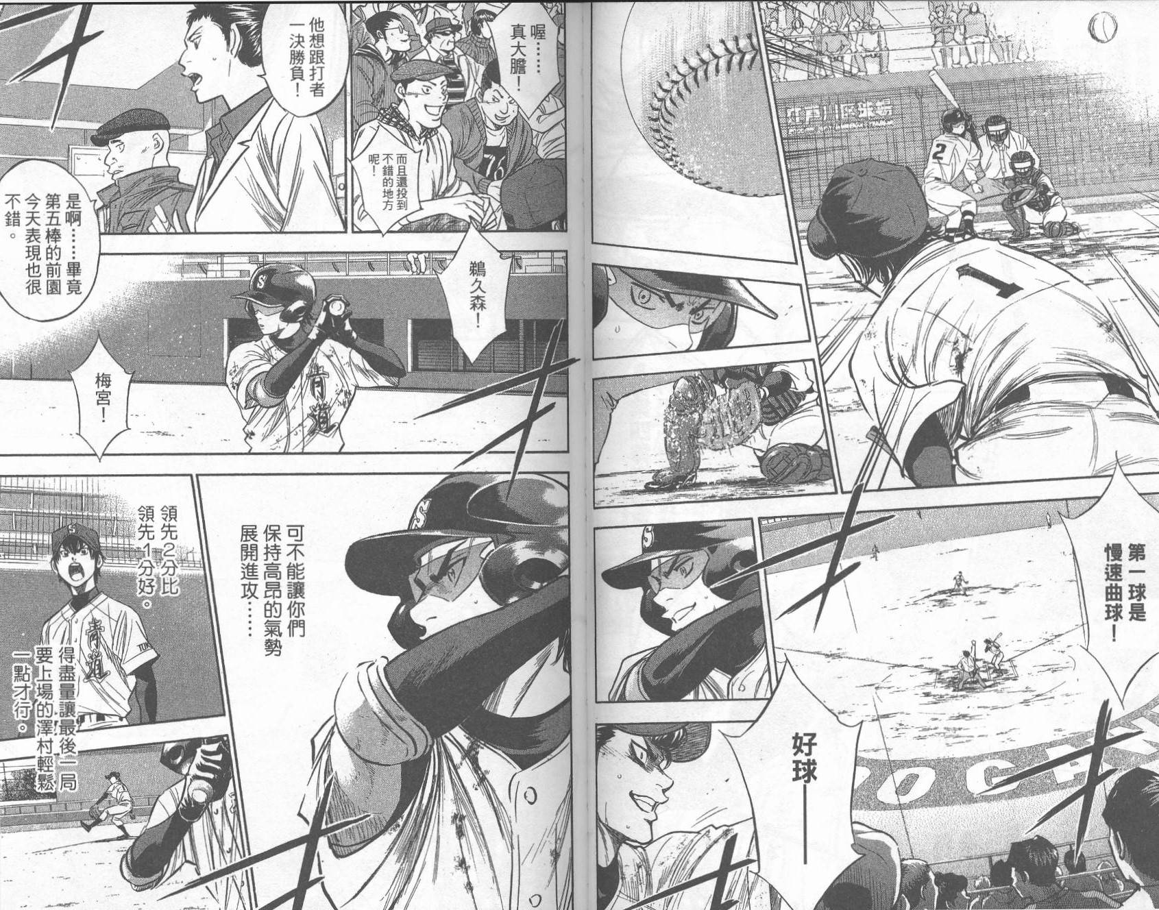 钻石王牌 第33卷 第38页