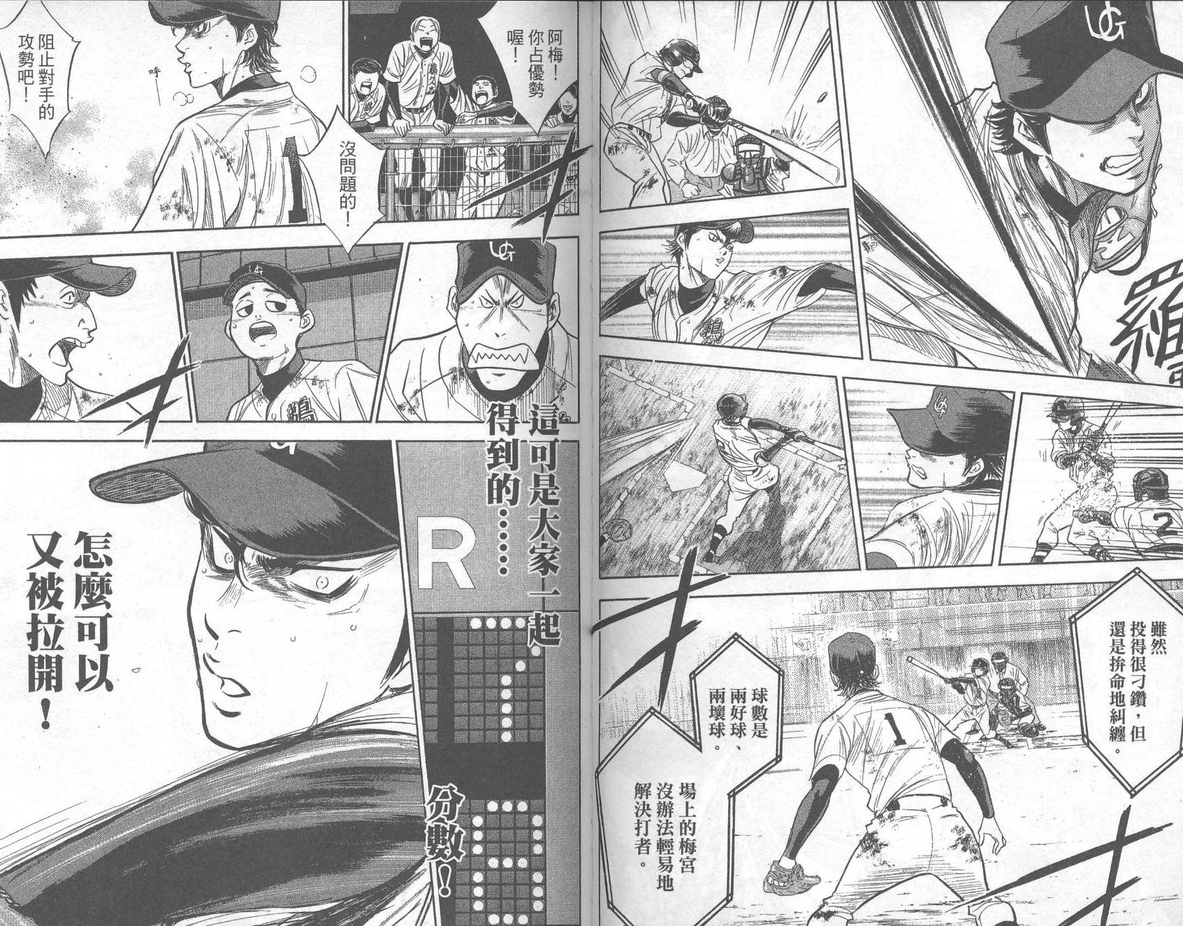 钻石王牌 第33卷 第39页