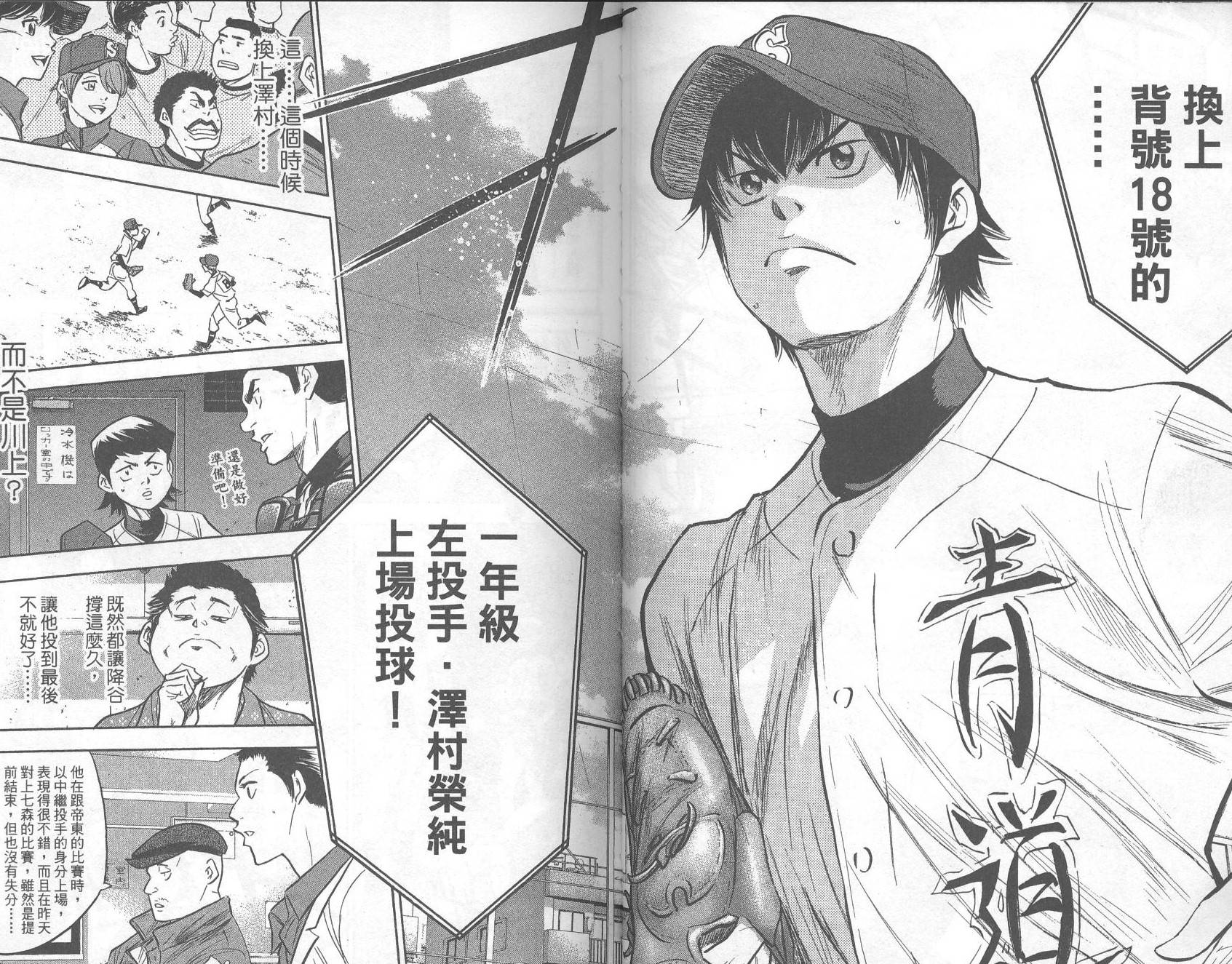 钻石王牌 第33卷 第42页