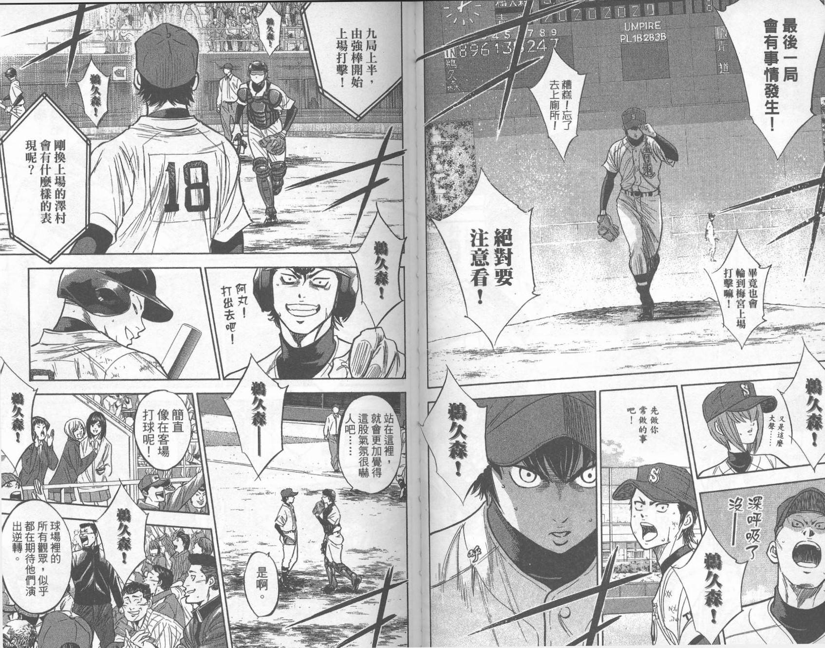 钻石王牌 第33卷 第44页