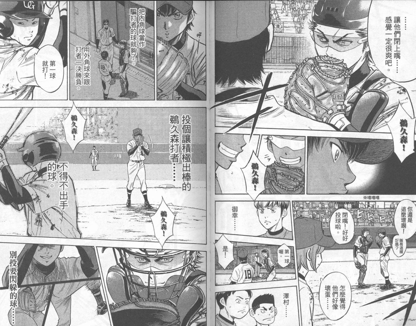 钻石王牌 第33卷 第45页