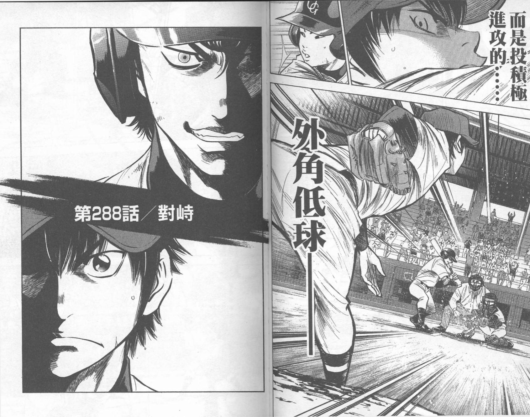 钻石王牌 第33卷 第46页