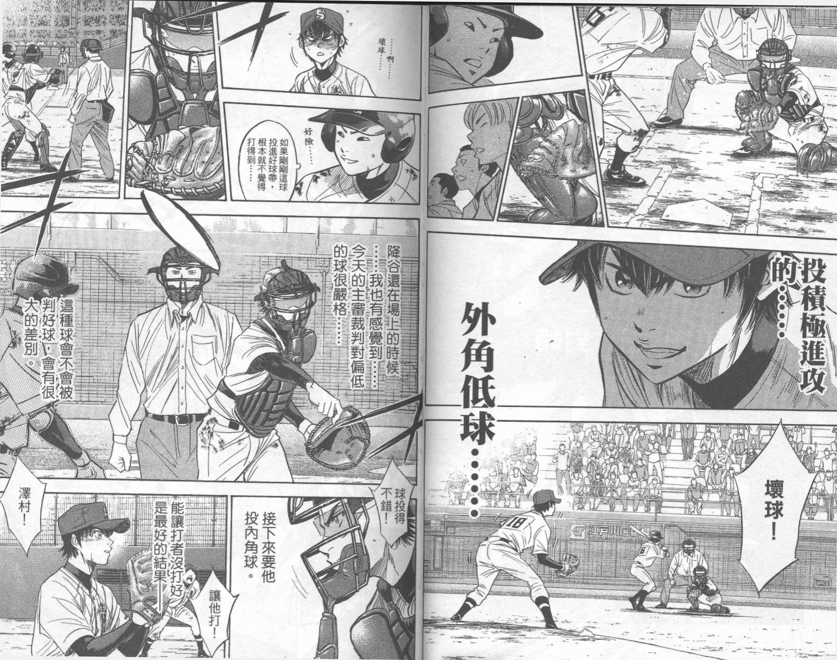 钻石王牌 第33卷 第47页