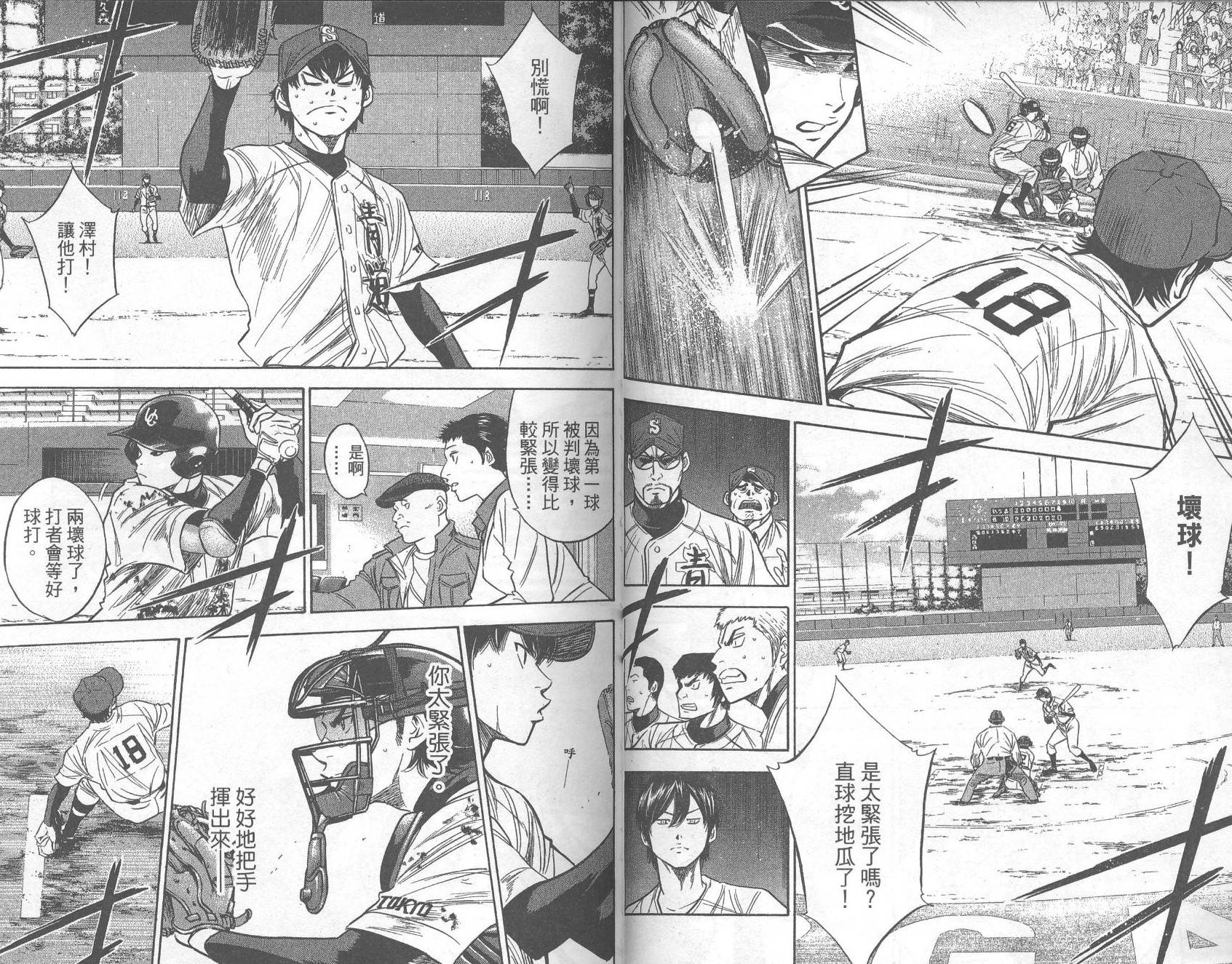 钻石王牌 第33卷 第48页