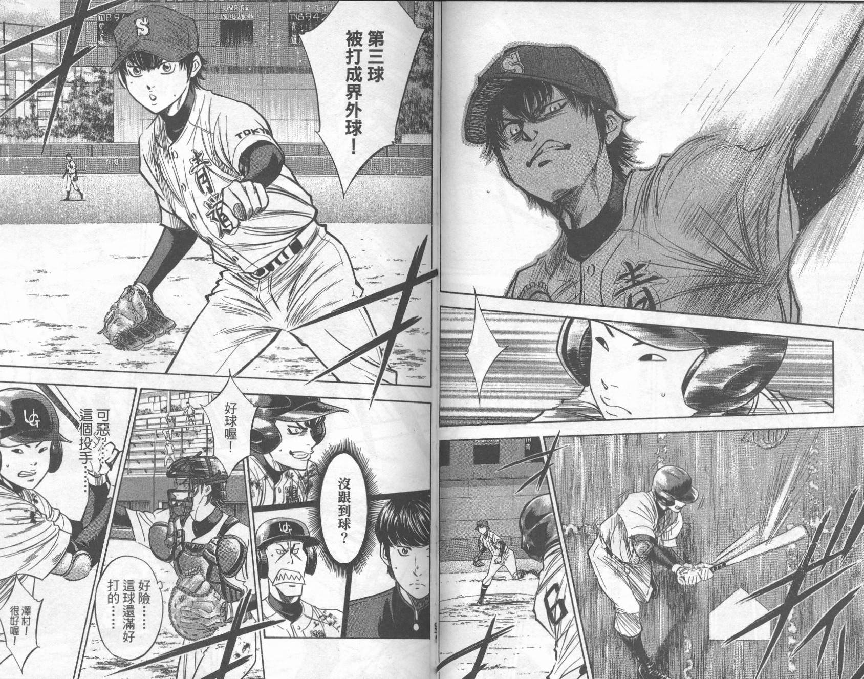 钻石王牌 第33卷 第49页