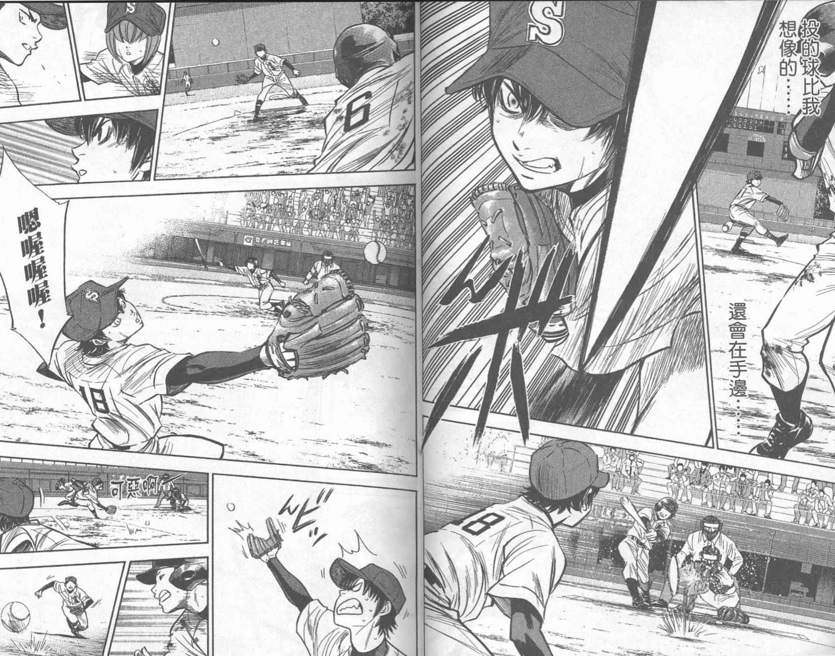 钻石王牌 第33卷 第50页