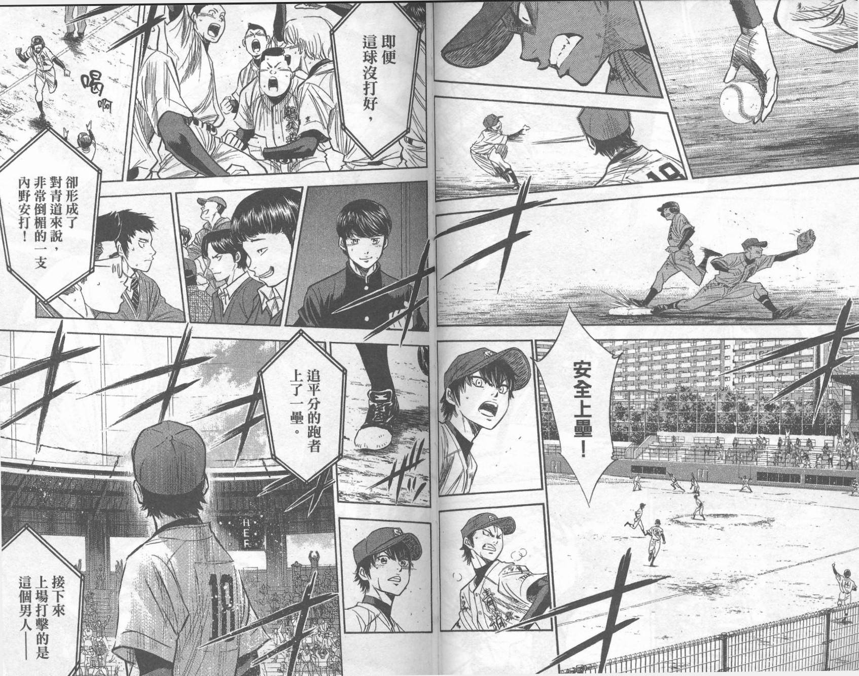 钻石王牌 第33卷 第51页