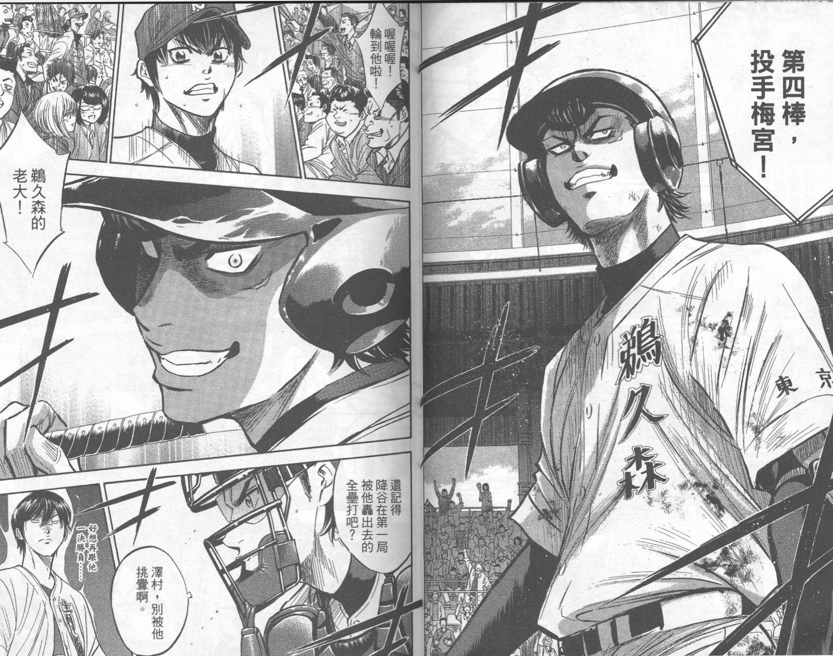 钻石王牌 第33卷 第52页