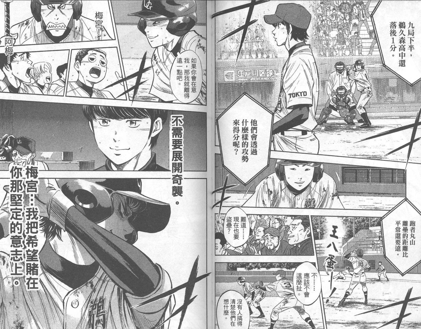 钻石王牌 第33卷 第53页