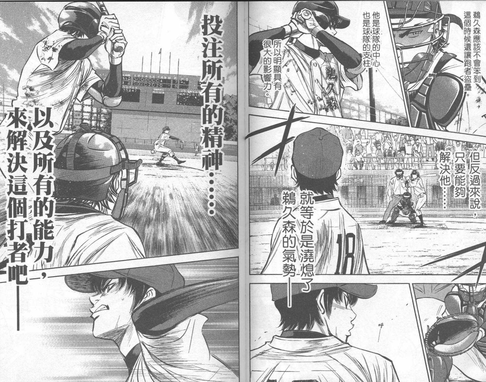 钻石王牌 第33卷 第54页