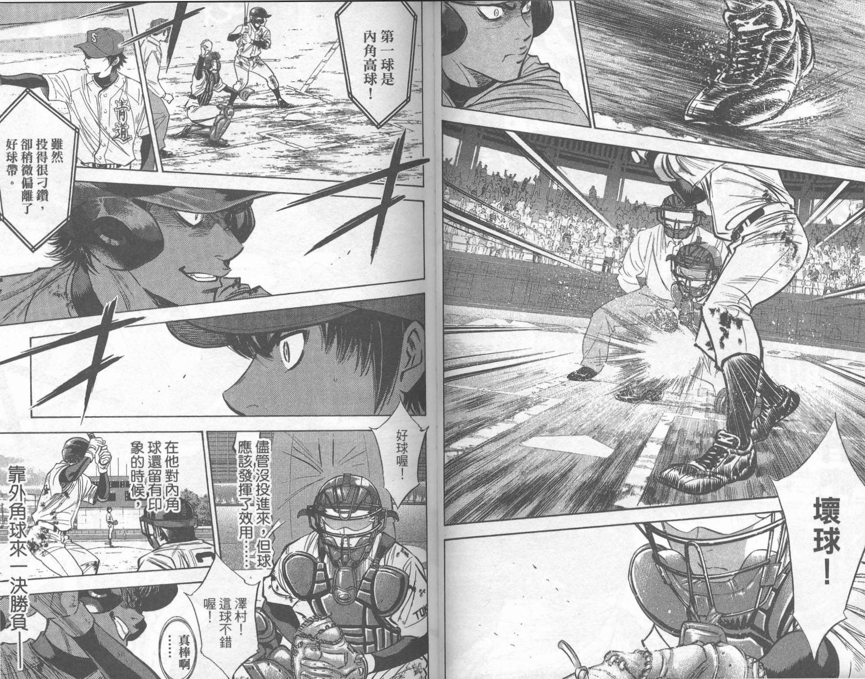 钻石王牌 第33卷 第55页