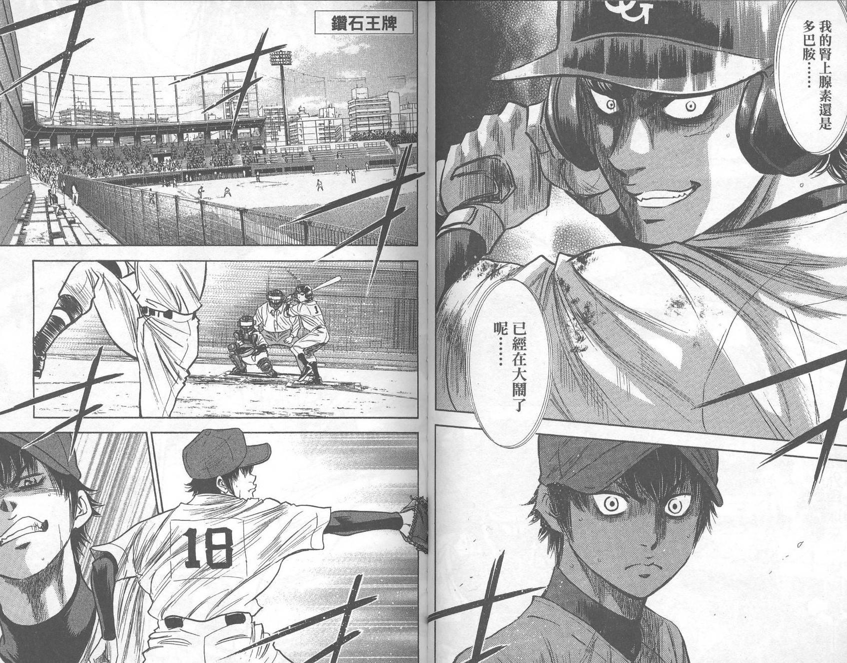 钻石王牌 第33卷 第56页