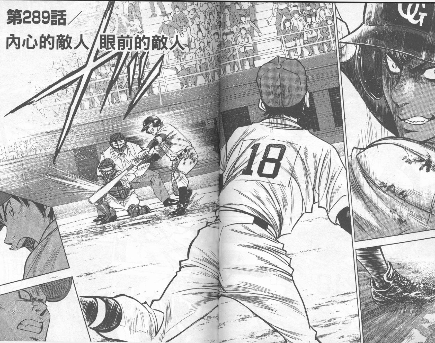 钻石王牌 第33卷 第57页