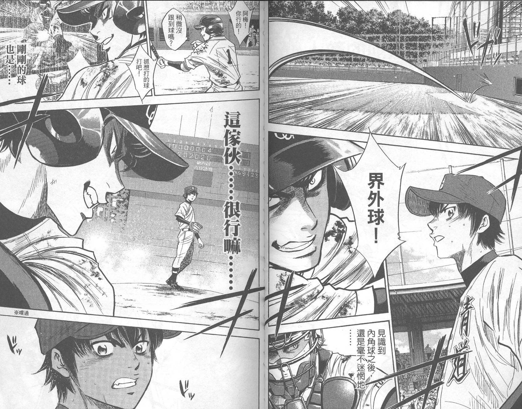 钻石王牌 第33卷 第58页