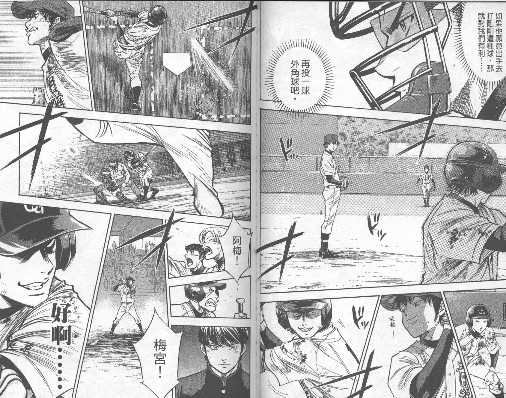 钻石王牌 第33卷 第59页