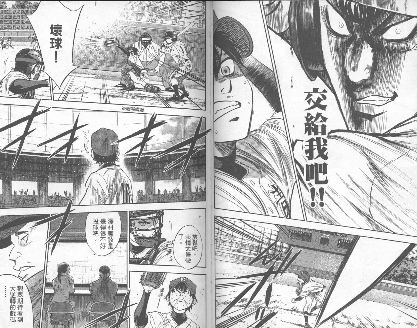 钻石王牌 第33卷 第60页