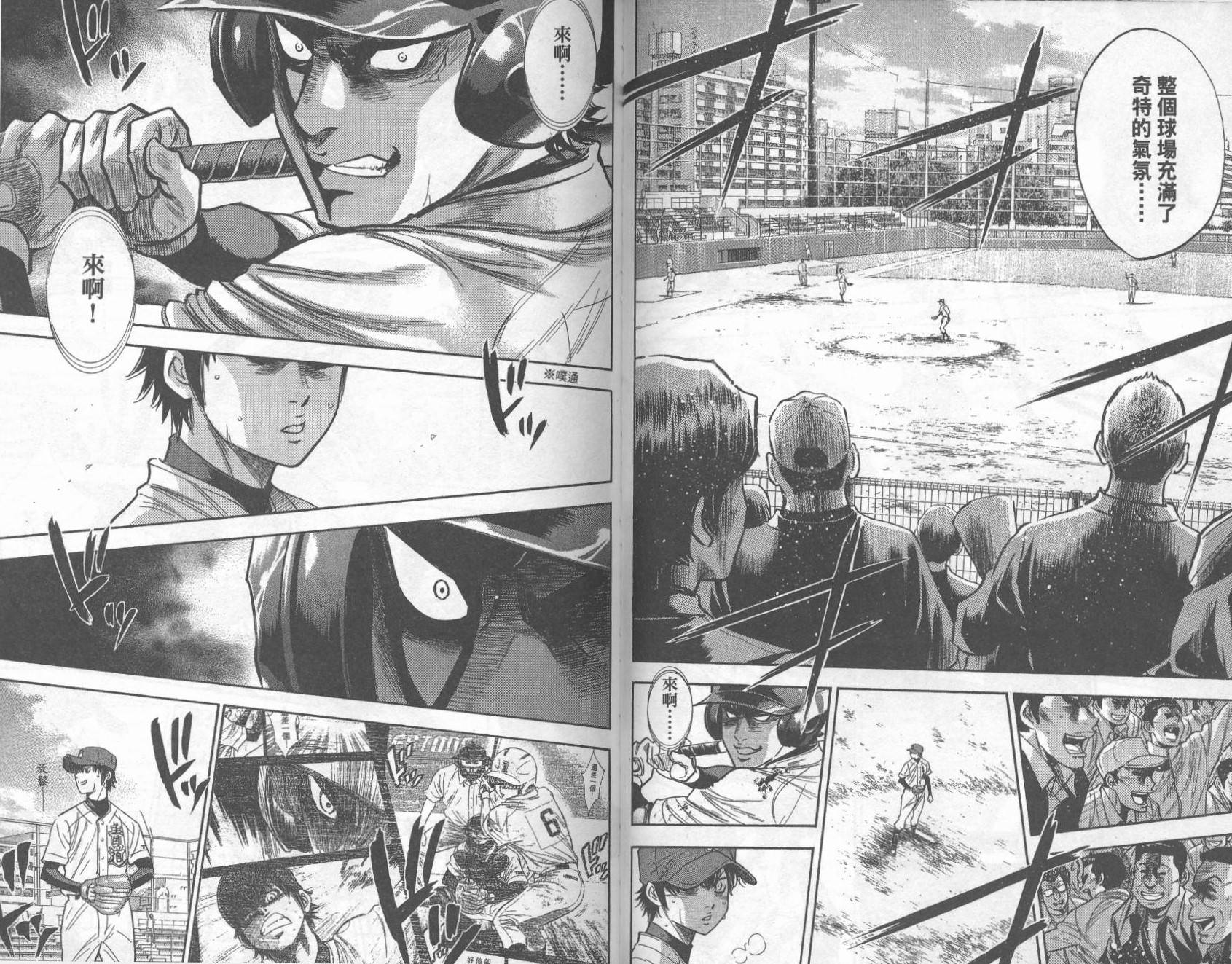 钻石王牌 第33卷 第61页