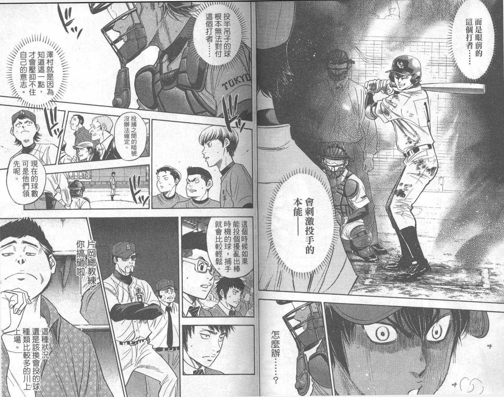 钻石王牌 第33卷 第64页